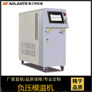 負壓模溫機.png 負壓模溫機.png